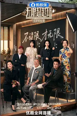 深夜食堂观察记 综艺画面